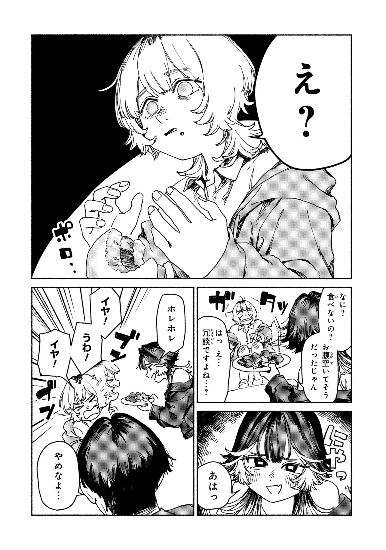 肉食う家族 第2話 - 2