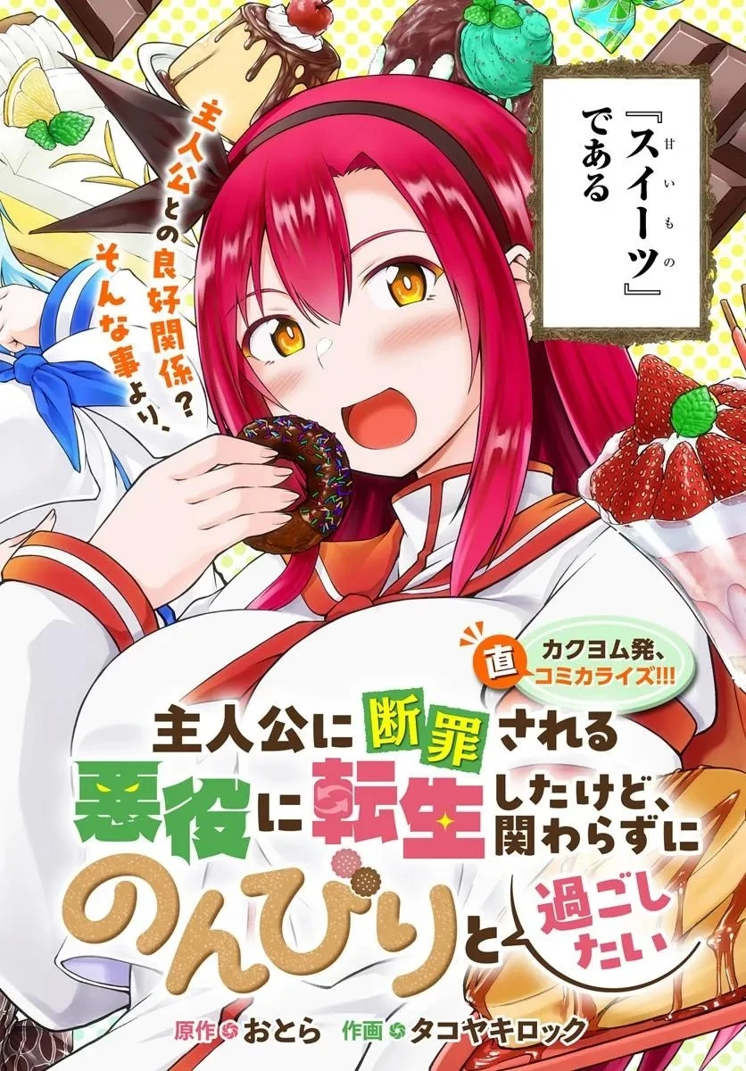 主人公に断罪される悪役に転生したけど、関わらずにのんびりと過ごしたい 第1話 - 2