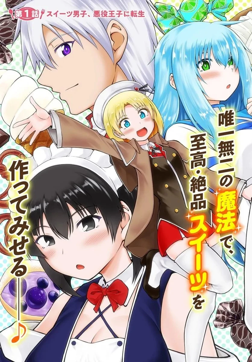 主人公に断罪される悪役に転生したけど、関わらずにのんびりと過ごしたい 第1話 - 3