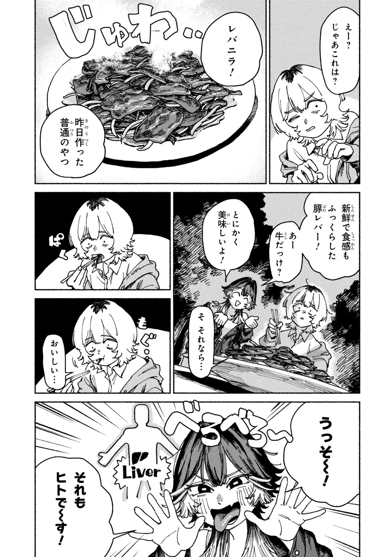 肉食う家族 第2話 - 3