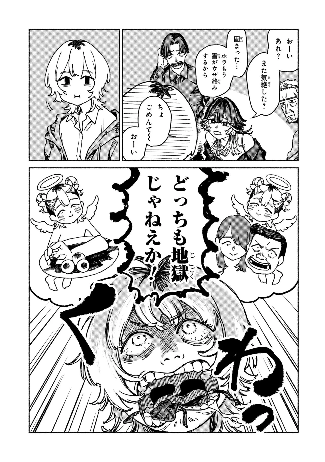 肉食う家族 第2話 - 5
