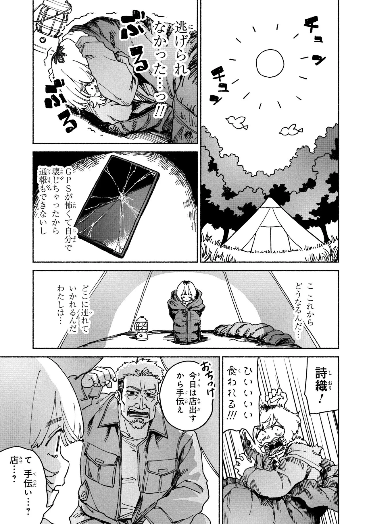 肉食う家族 第2話 - 7