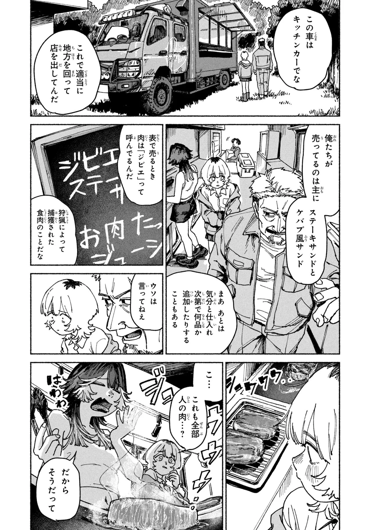 肉食う家族 第2話 - 8