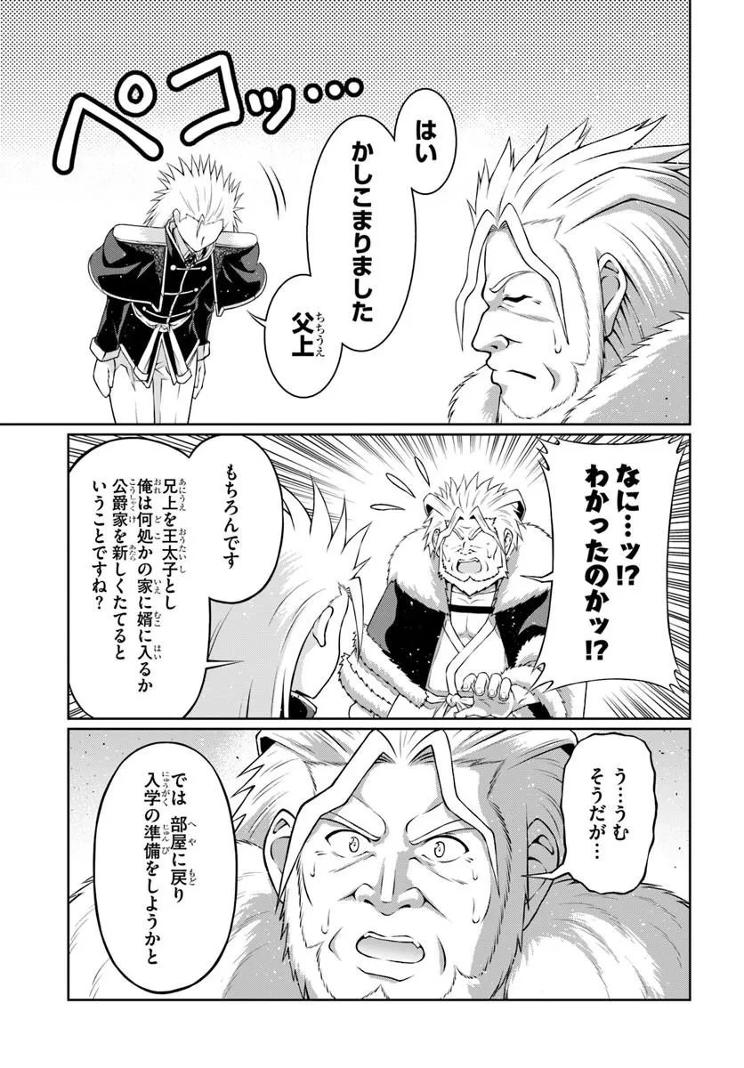 主人公に断罪される悪役に転生したけど、関わらずにのんびりと過ごしたい 第1話 - 11