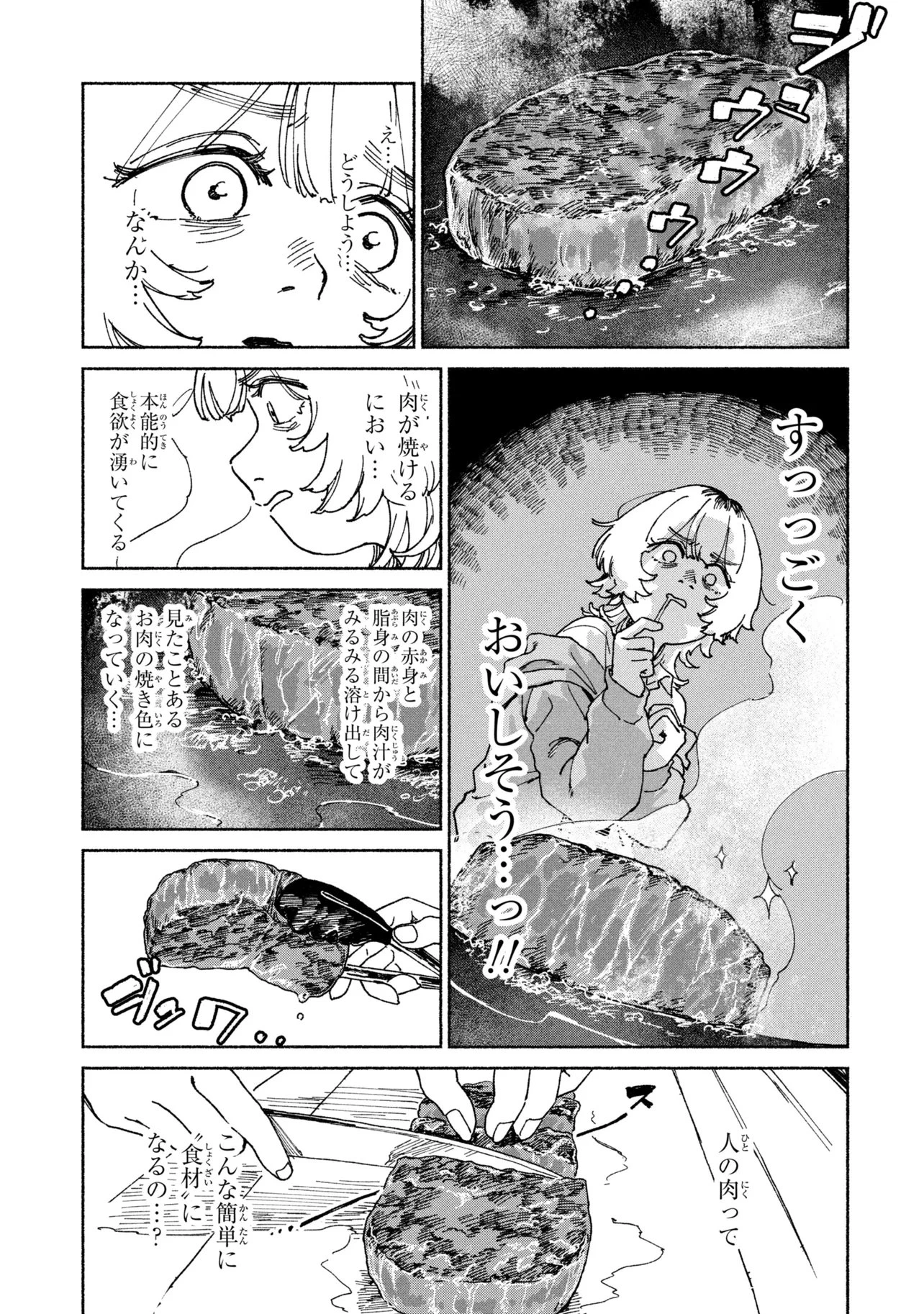 肉食う家族 第2話 - 9