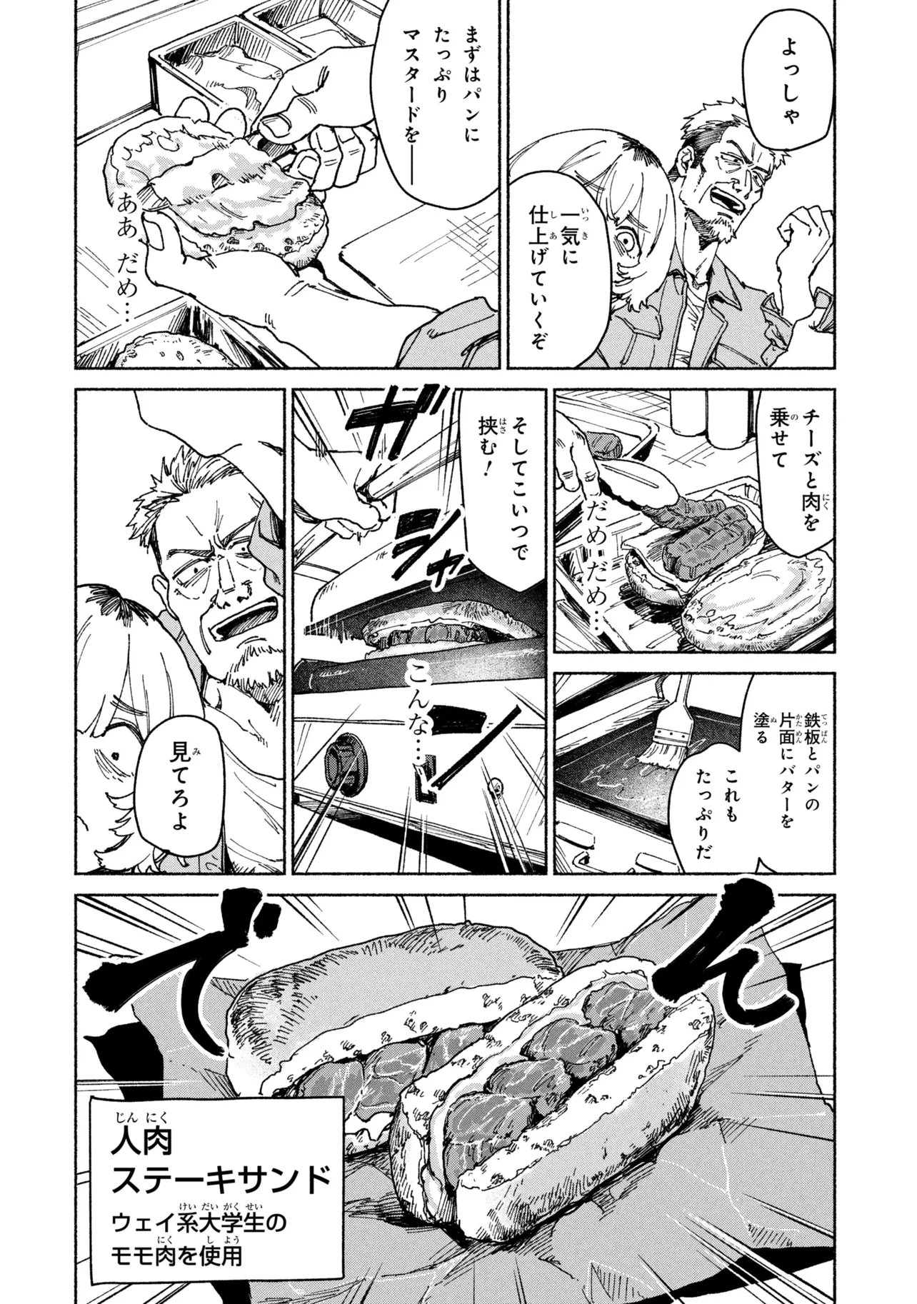 肉食う家族 第2話 - 10