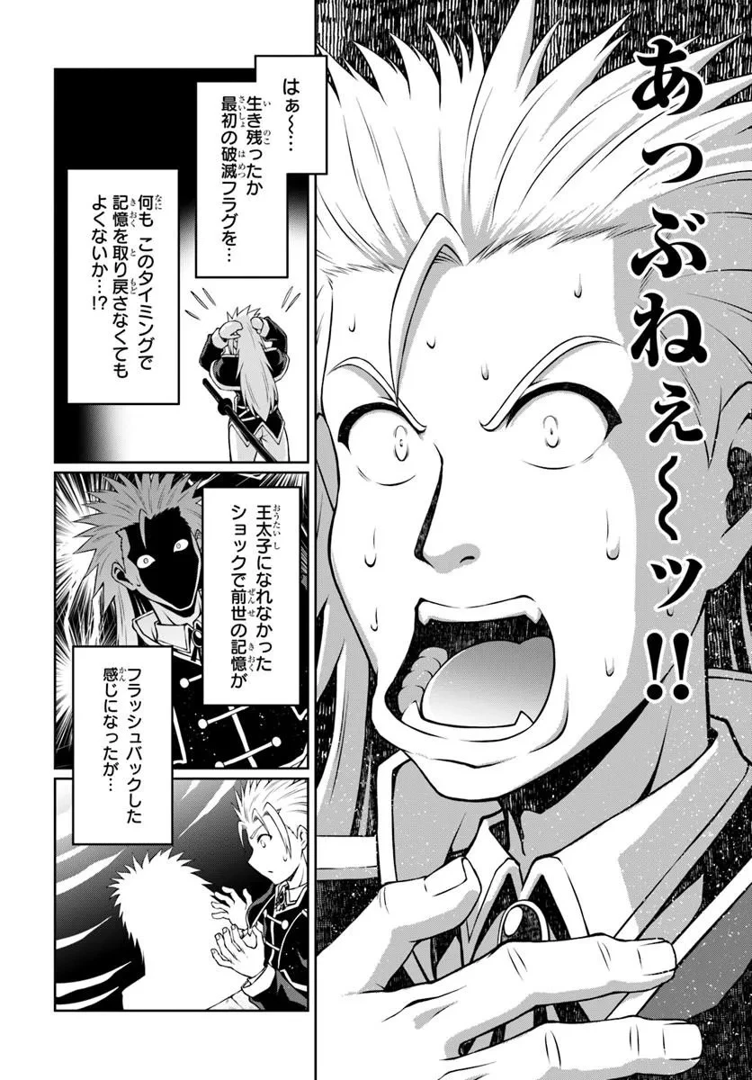 主人公に断罪される悪役に転生したけど、関わらずにのんびりと過ごしたい 第1話 - 14
