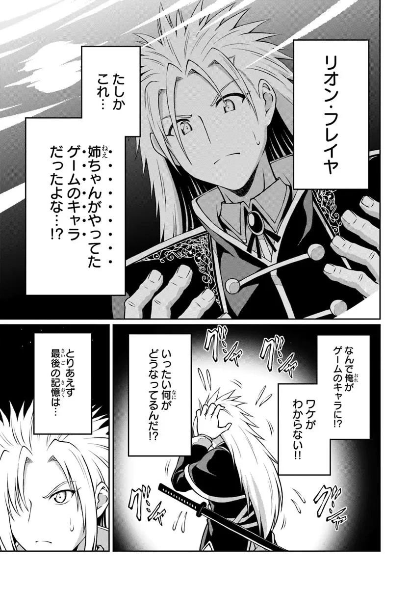 主人公に断罪される悪役に転生したけど、関わらずにのんびりと過ごしたい 第1話 - 15