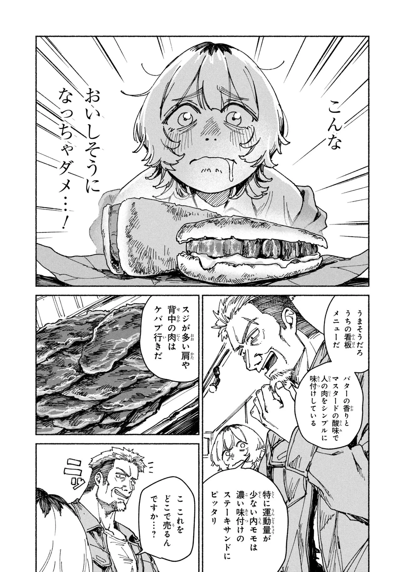 肉食う家族 第2話 - 11