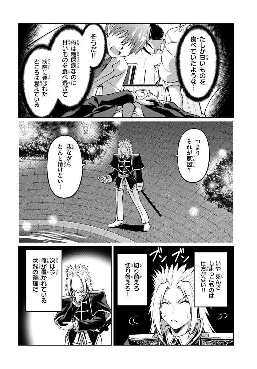 主人公に断罪される悪役に転生したけど、関わらずにのんびりと過ごしたい 第1話 - 16