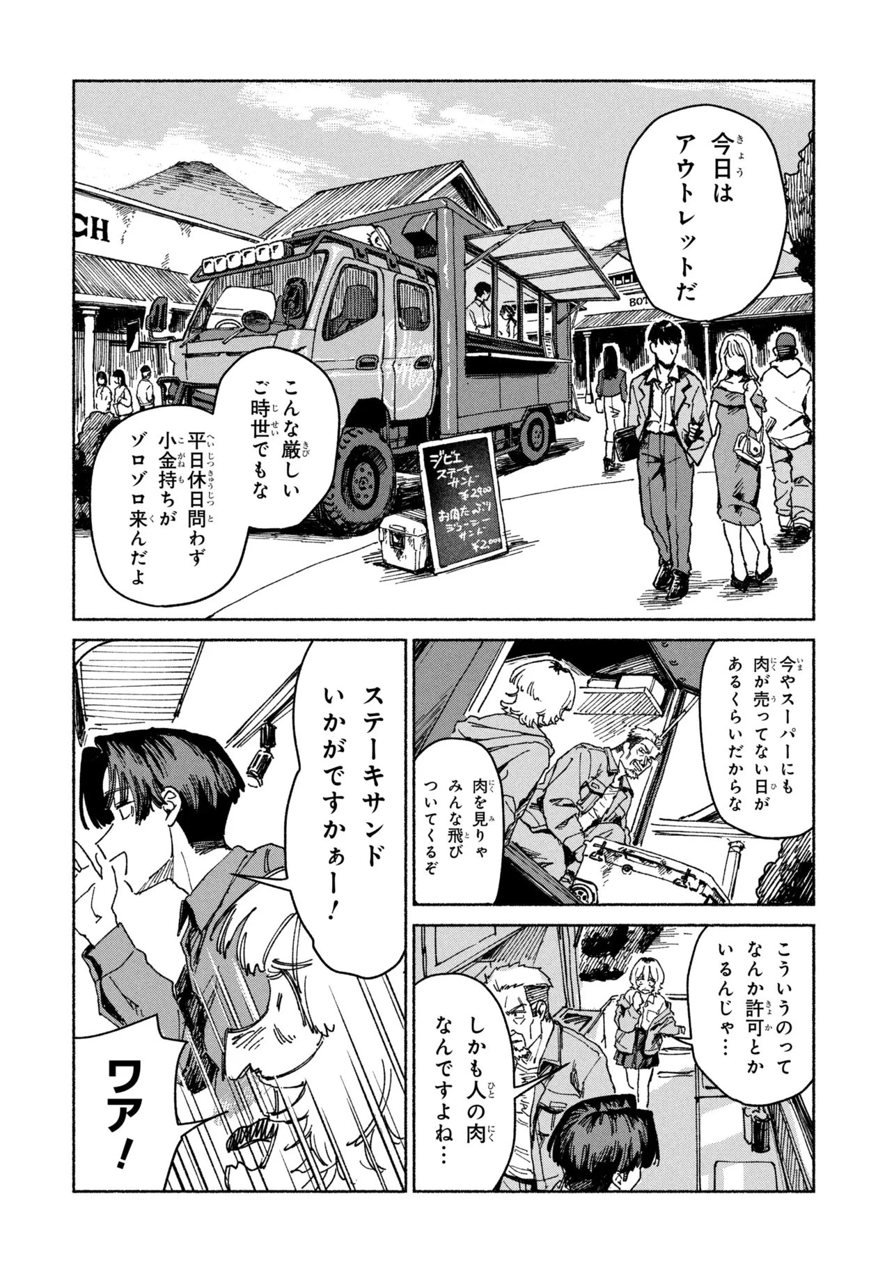 肉食う家族 第2話 - 12