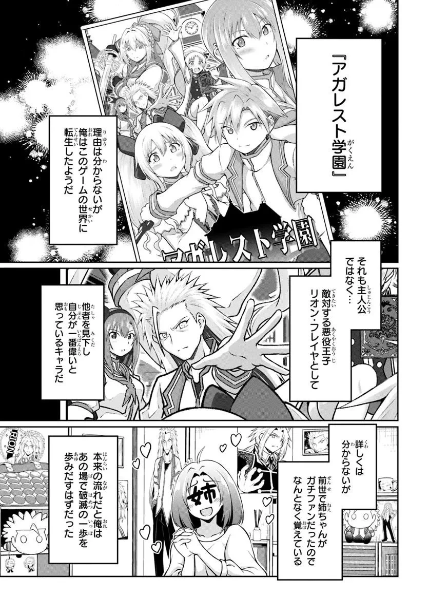 主人公に断罪される悪役に転生したけど、関わらずにのんびりと過ごしたい 第1話 - 17
