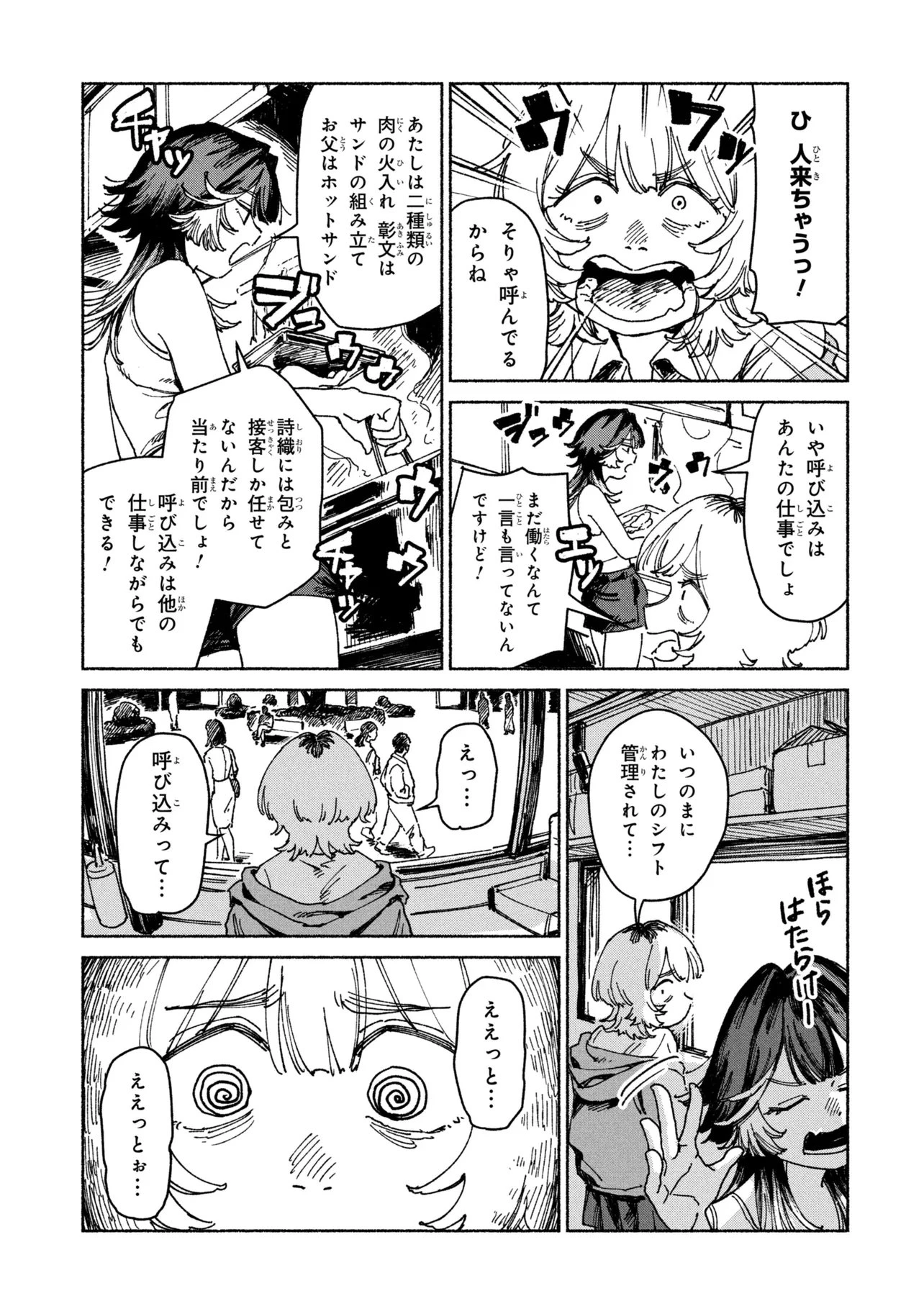 肉食う家族 第2話 - 13