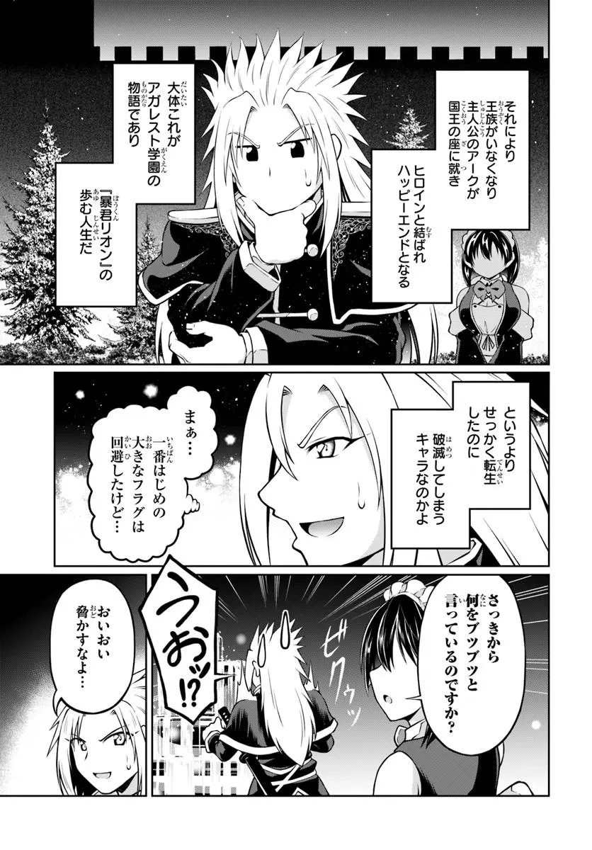 主人公に断罪される悪役に転生したけど、関わらずにのんびりと過ごしたい 第1話 - 21