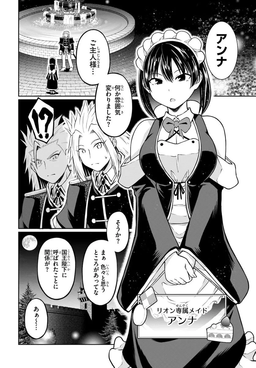 主人公に断罪される悪役に転生したけど、関わらずにのんびりと過ごしたい 第1話 - 22