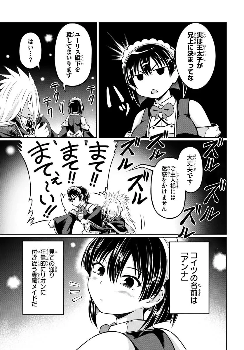 主人公に断罪される悪役に転生したけど、関わらずにのんびりと過ごしたい 第1話 - 23