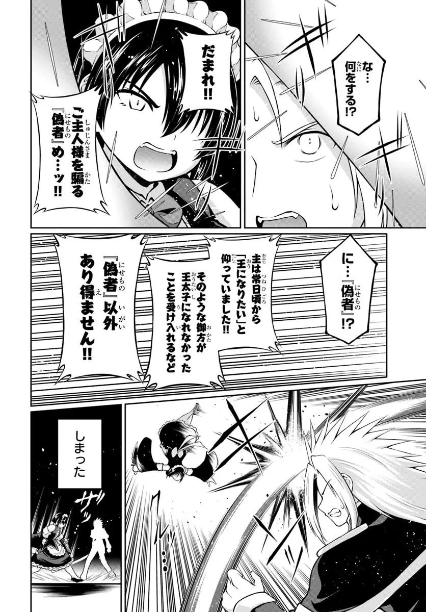 主人公に断罪される悪役に転生したけど、関わらずにのんびりと過ごしたい 第1話 - 26
