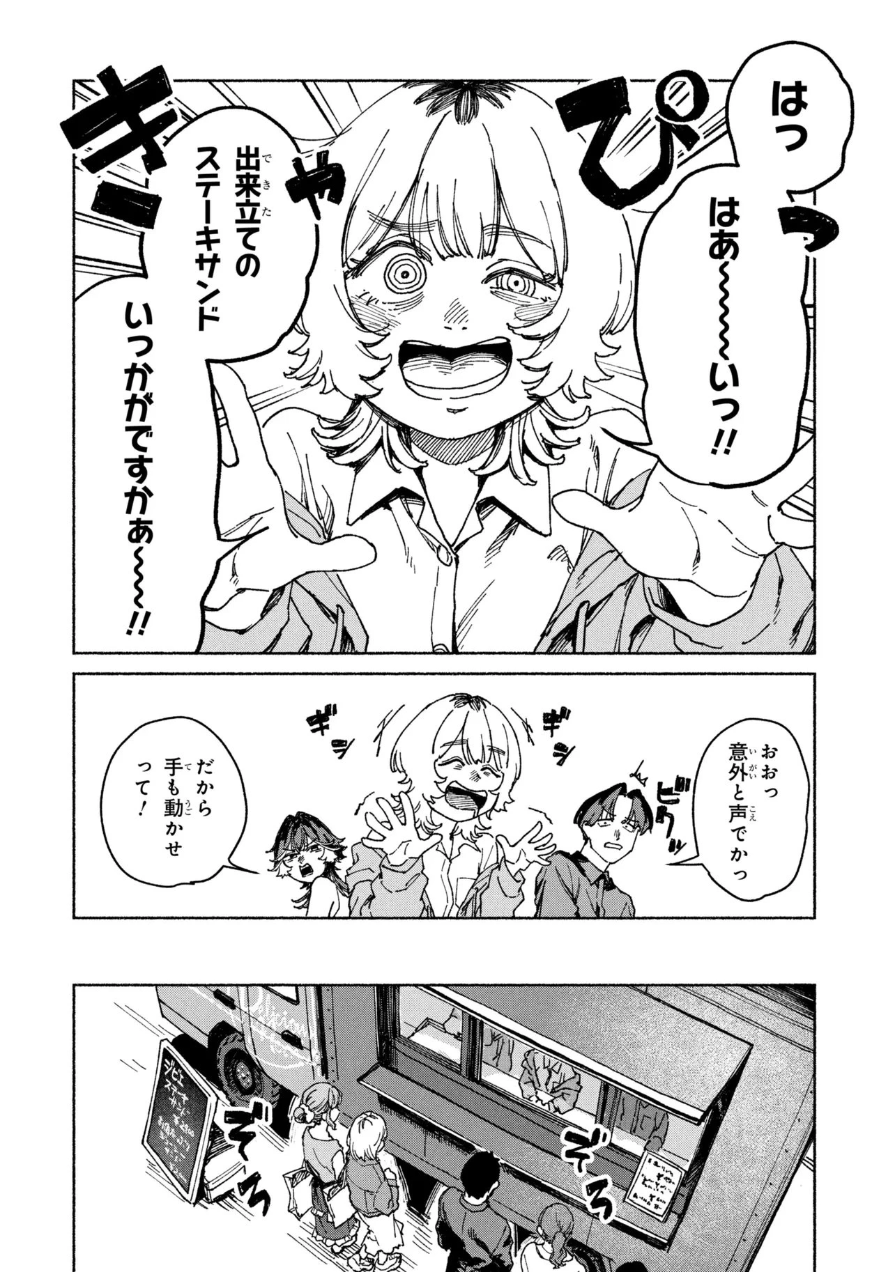 肉食う家族 第2話 - 14