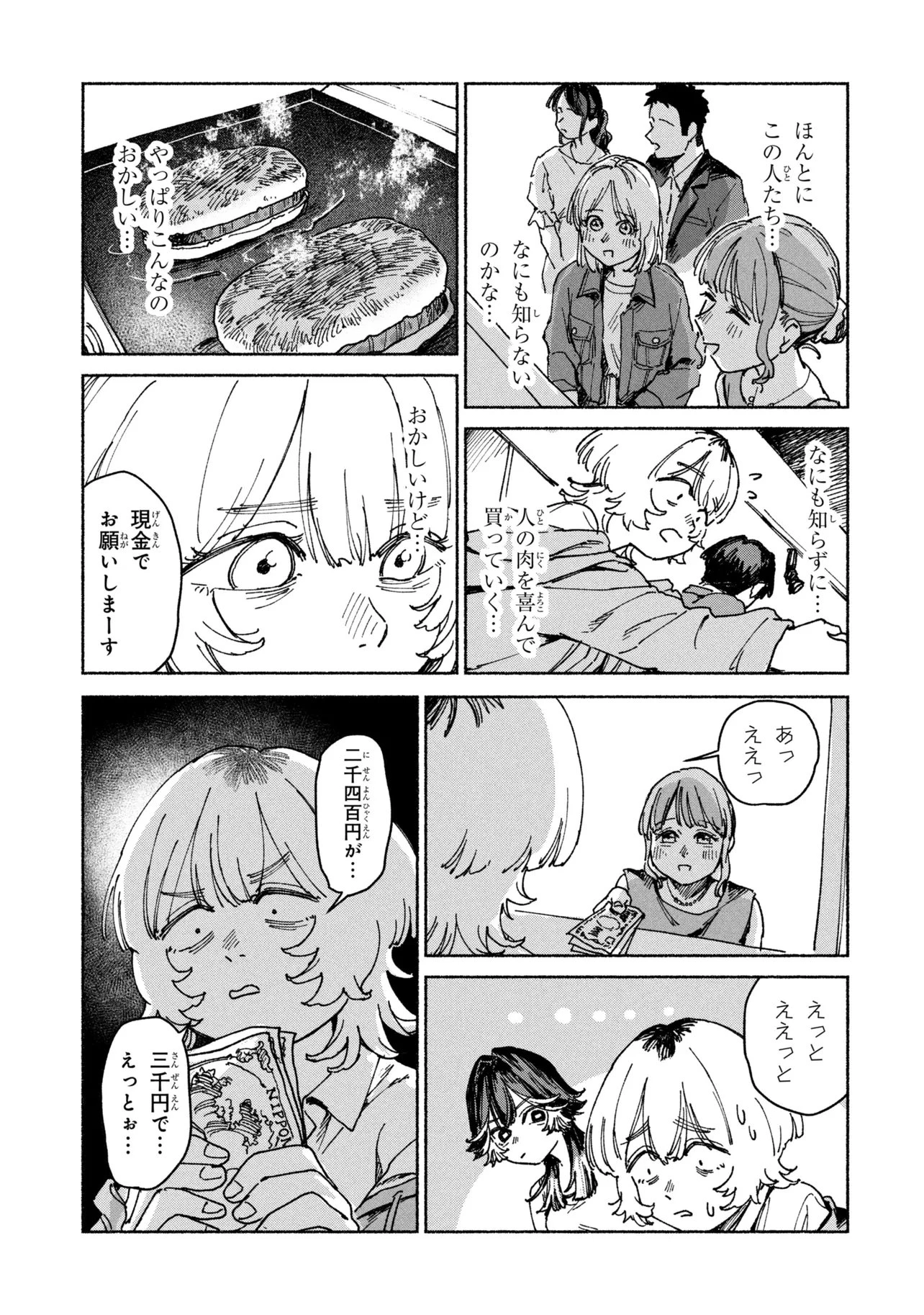 肉食う家族 第2話 - 15