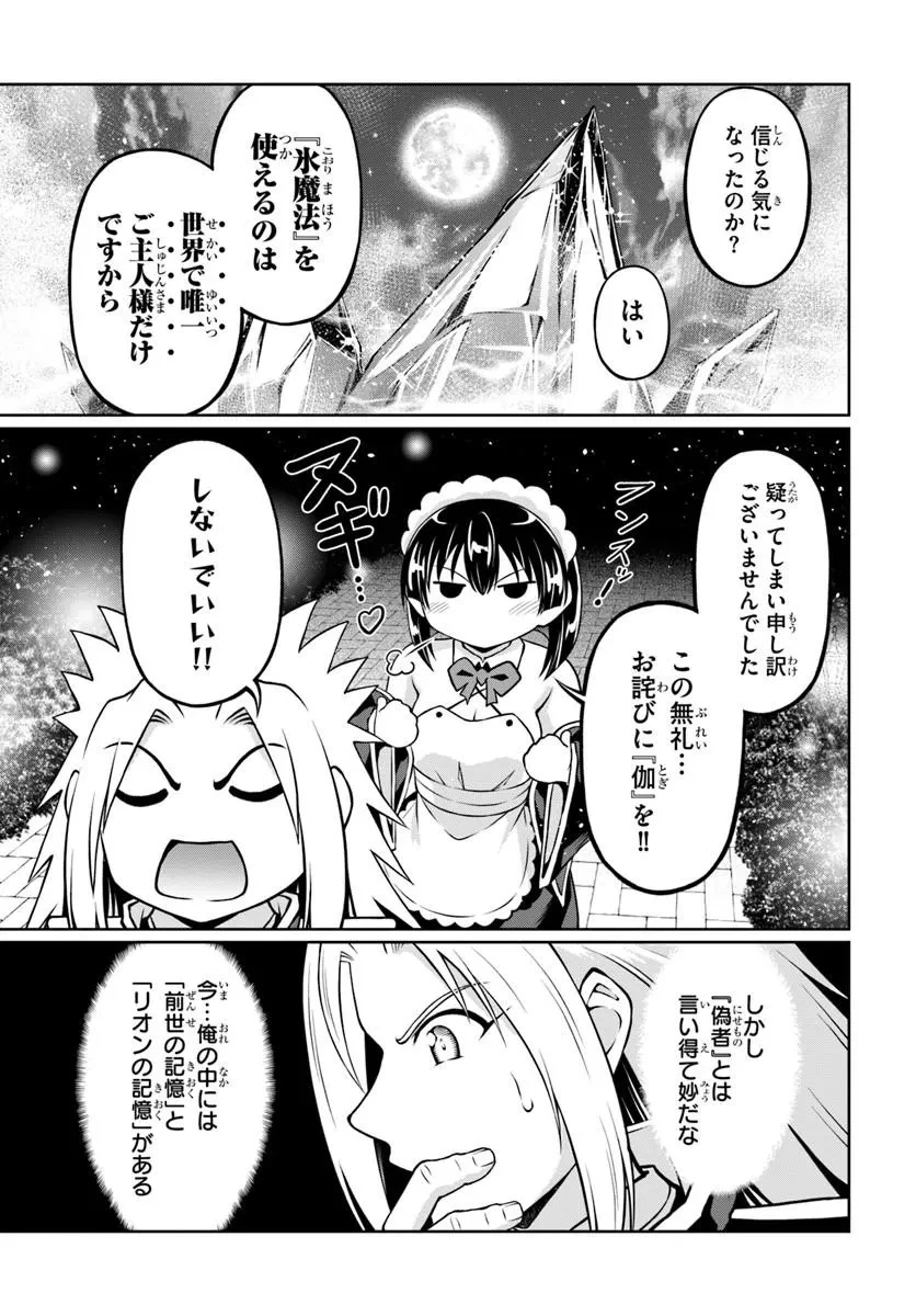 主人公に断罪される悪役に転生したけど、関わらずにのんびりと過ごしたい 第1話 - 35