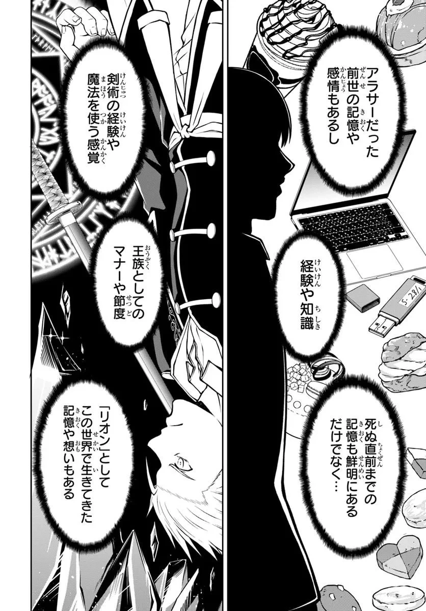 主人公に断罪される悪役に転生したけど、関わらずにのんびりと過ごしたい 第1話 - 36
