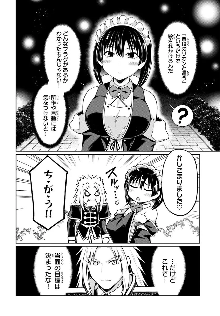 主人公に断罪される悪役に転生したけど、関わらずにのんびりと過ごしたい 第1話 - 38