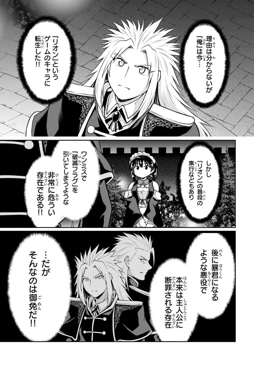 主人公に断罪される悪役に転生したけど、関わらずにのんびりと過ごしたい 第1話 - 39