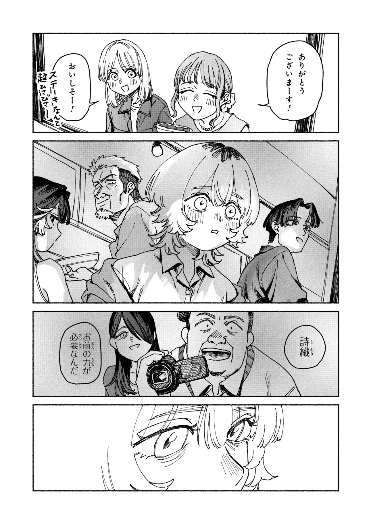 肉食う家族 第2話 - 17