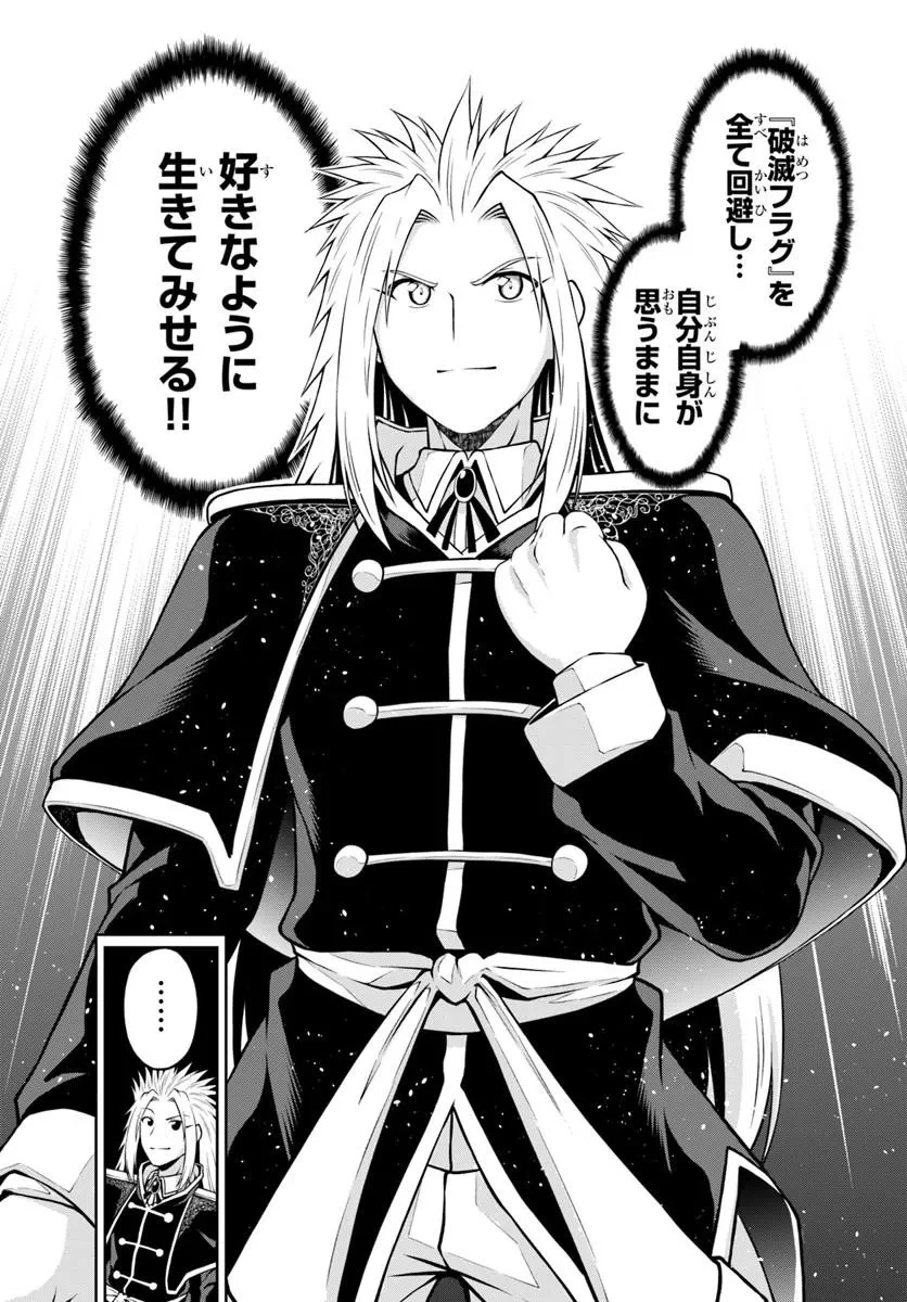主人公に断罪される悪役に転生したけど、関わらずにのんびりと過ごしたい 第1話 - 40