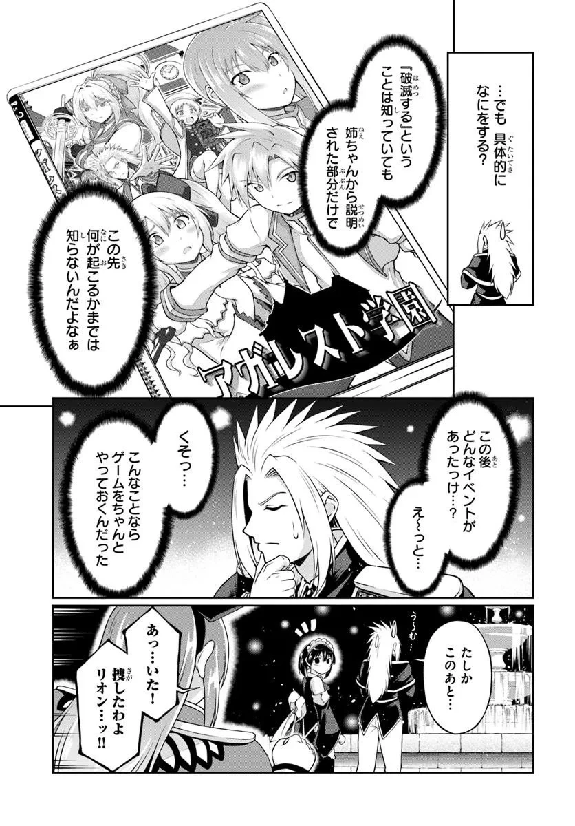 主人公に断罪される悪役に転生したけど、関わらずにのんびりと過ごしたい 第1話 - 41