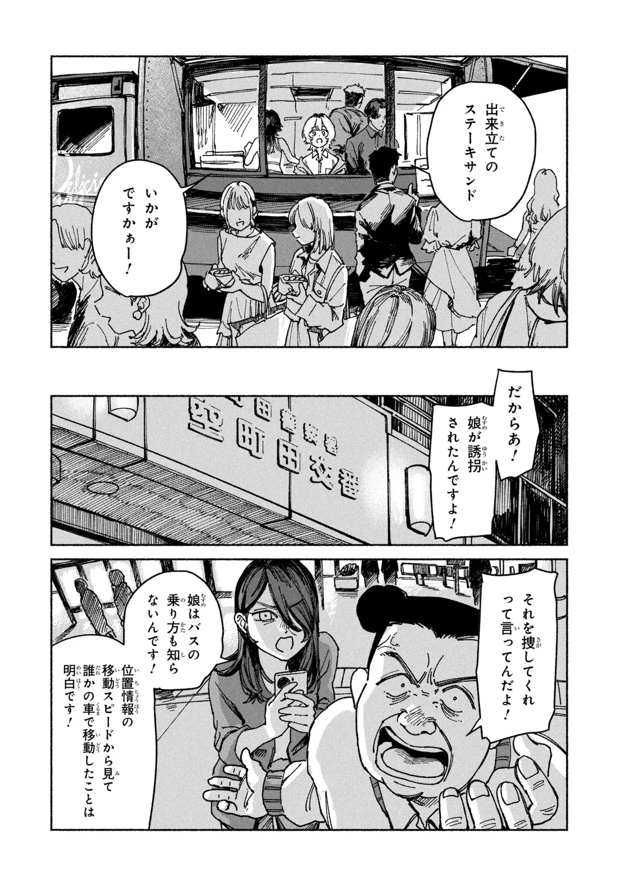 肉食う家族 第2話 - 18