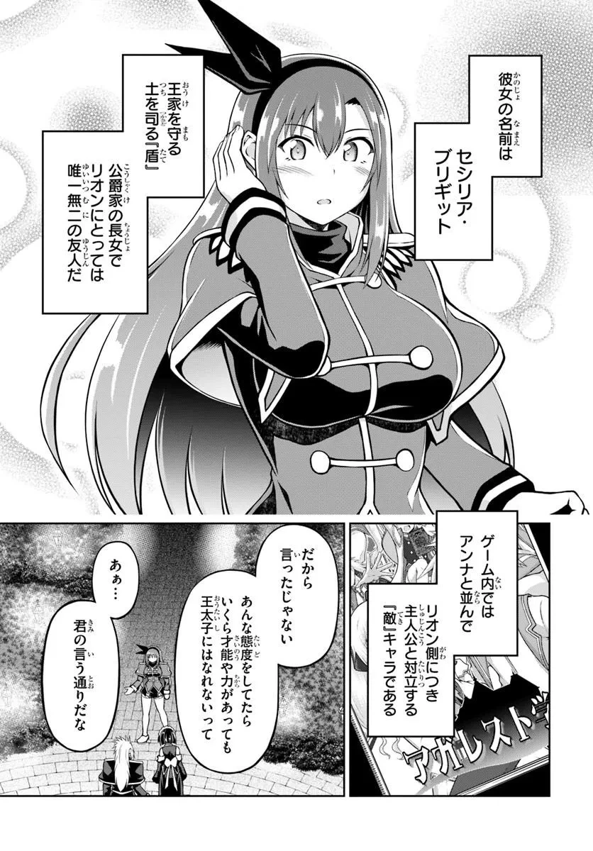 主人公に断罪される悪役に転生したけど、関わらずにのんびりと過ごしたい 第1話 - 43