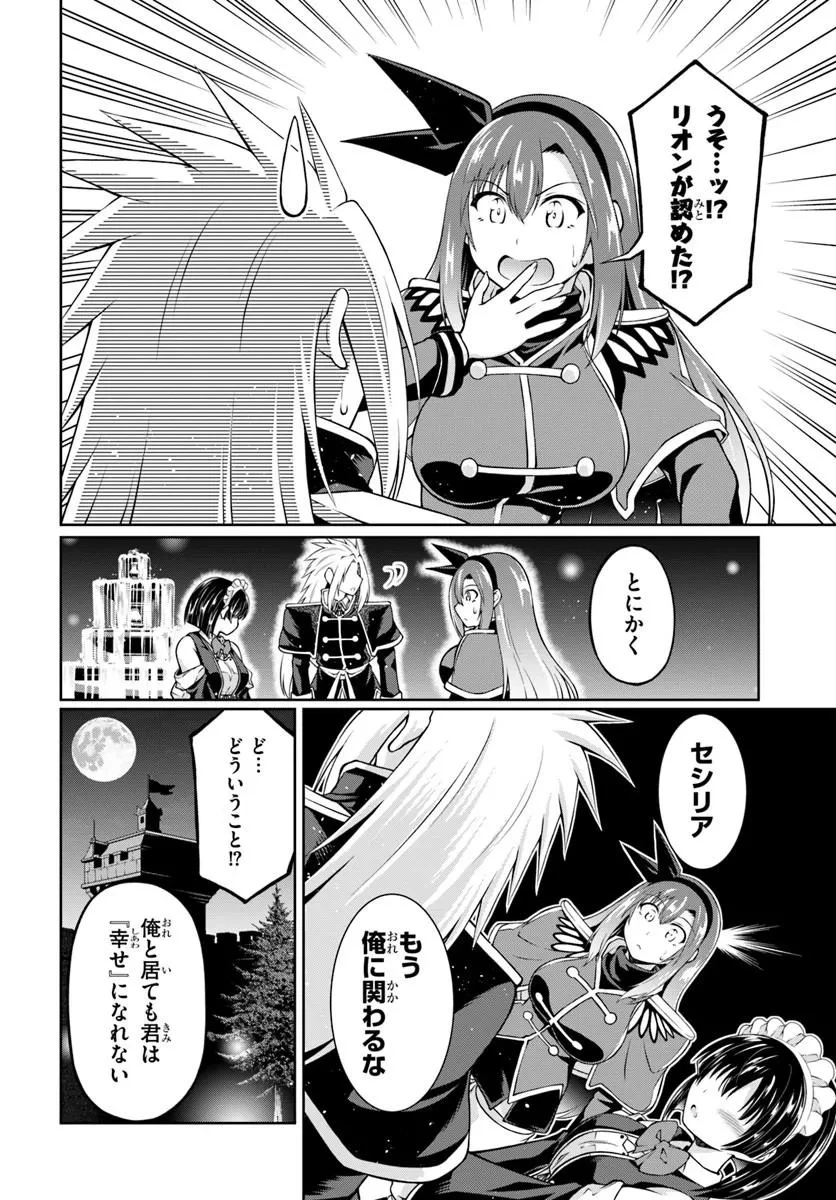 主人公に断罪される悪役に転生したけど、関わらずにのんびりと過ごしたい 第1話 - 44