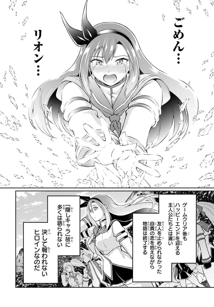 主人公に断罪される悪役に転生したけど、関わらずにのんびりと過ごしたい 第1話 - 46