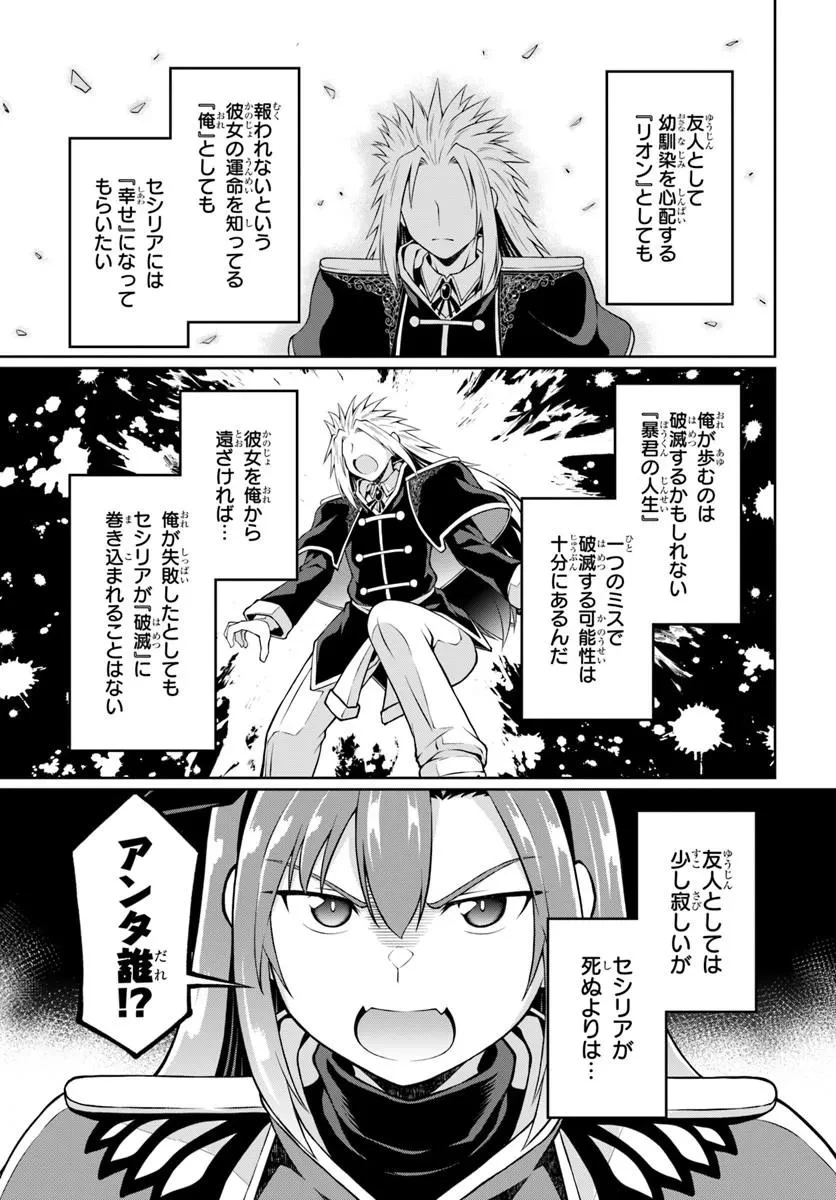 主人公に断罪される悪役に転生したけど、関わらずにのんびりと過ごしたい 第1話 - 47