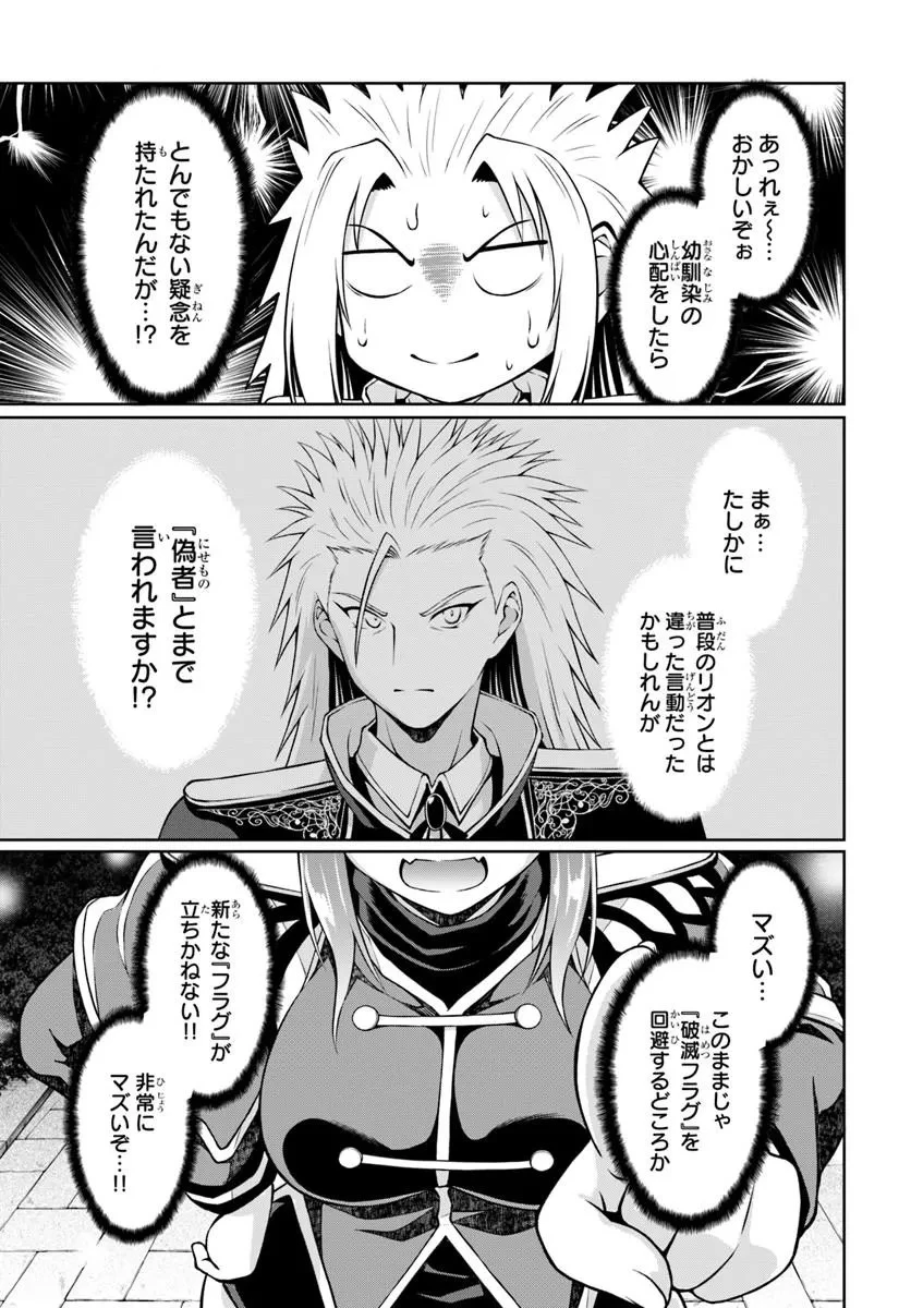 主人公に断罪される悪役に転生したけど、関わらずにのんびりと過ごしたい 第1話 - 49