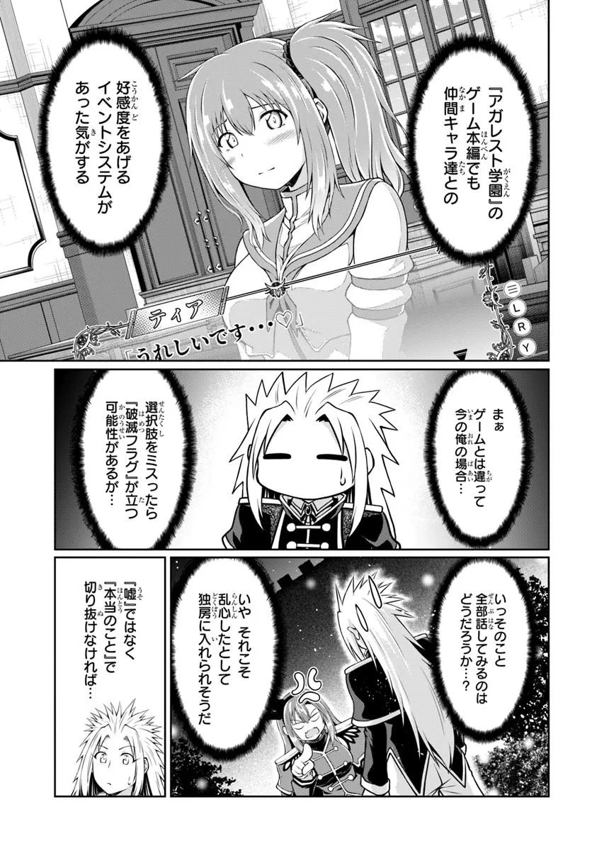 主人公に断罪される悪役に転生したけど、関わらずにのんびりと過ごしたい 第1話 - 51
