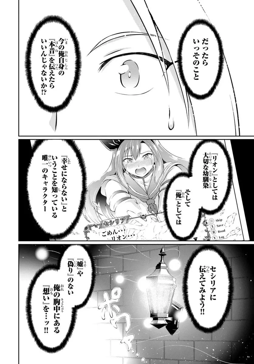 主人公に断罪される悪役に転生したけど、関わらずにのんびりと過ごしたい 第1話 - 52