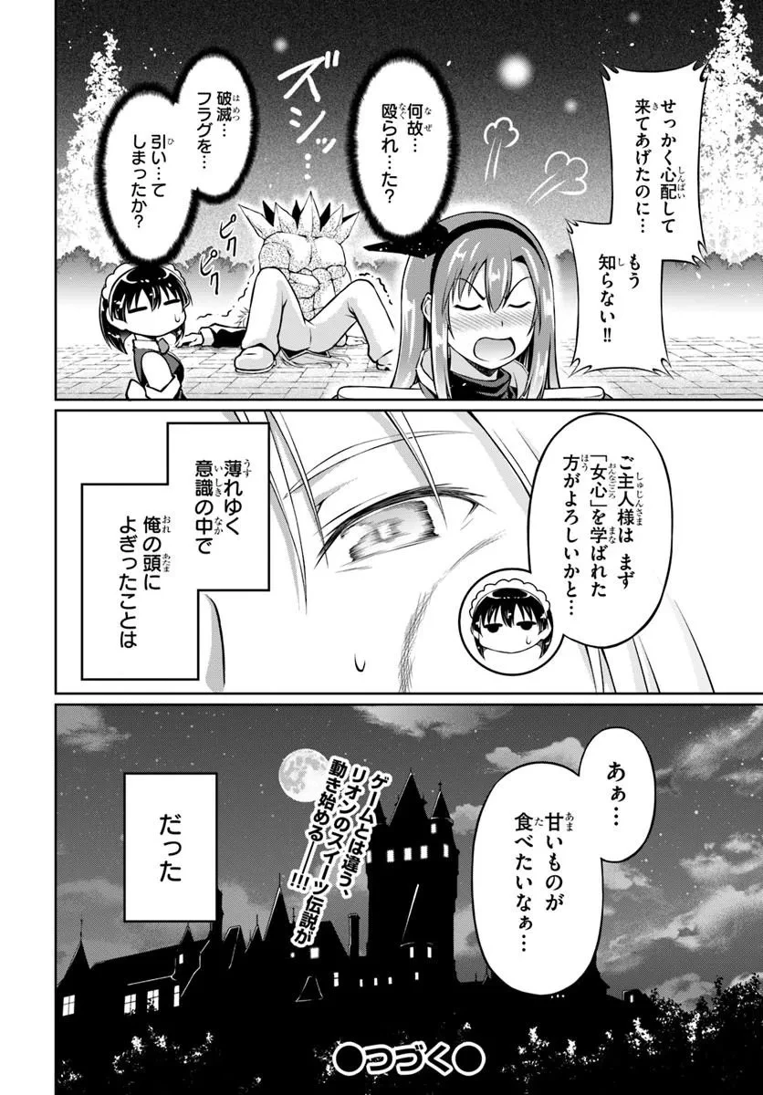 主人公に断罪される悪役に転生したけど、関わらずにのんびりと過ごしたい 第1話 - 58