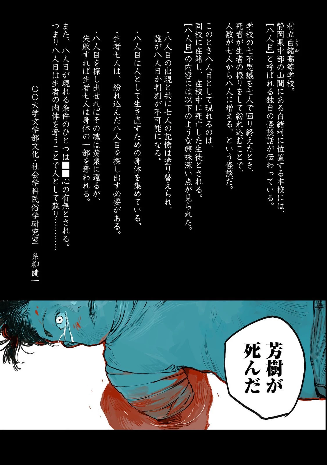 八人目はだぁれ?@COMIC 第1話 - 1