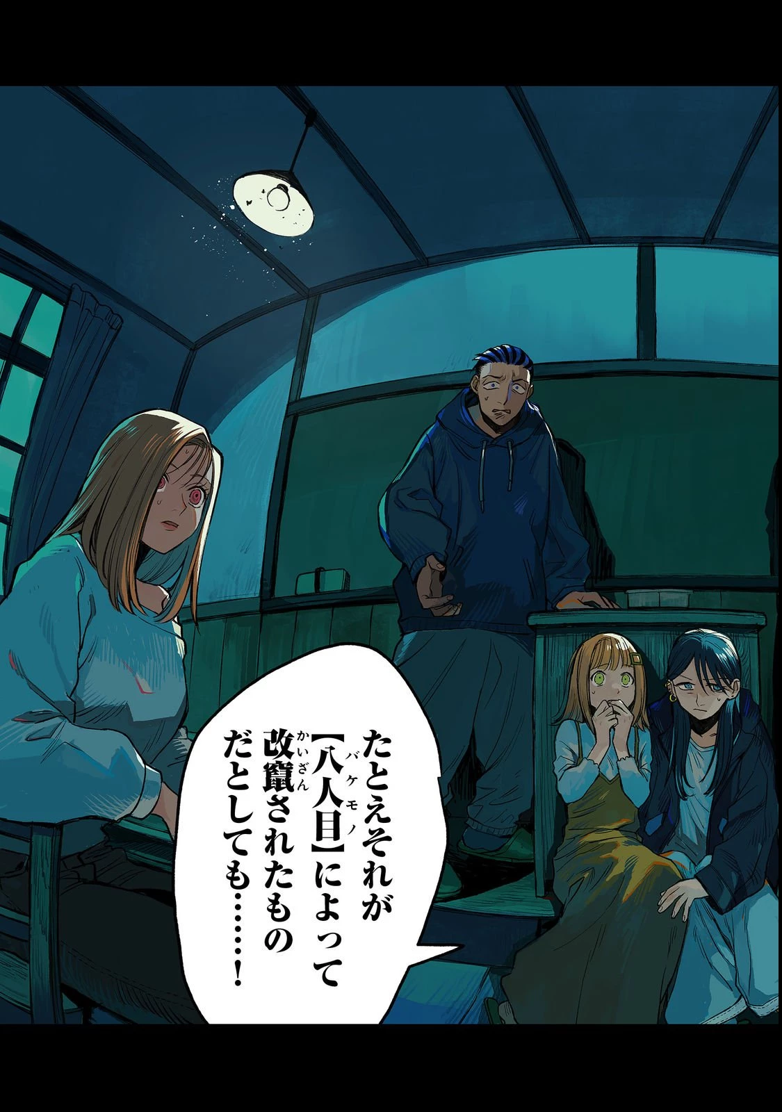 八人目はだぁれ?@COMIC 第1話 - 3