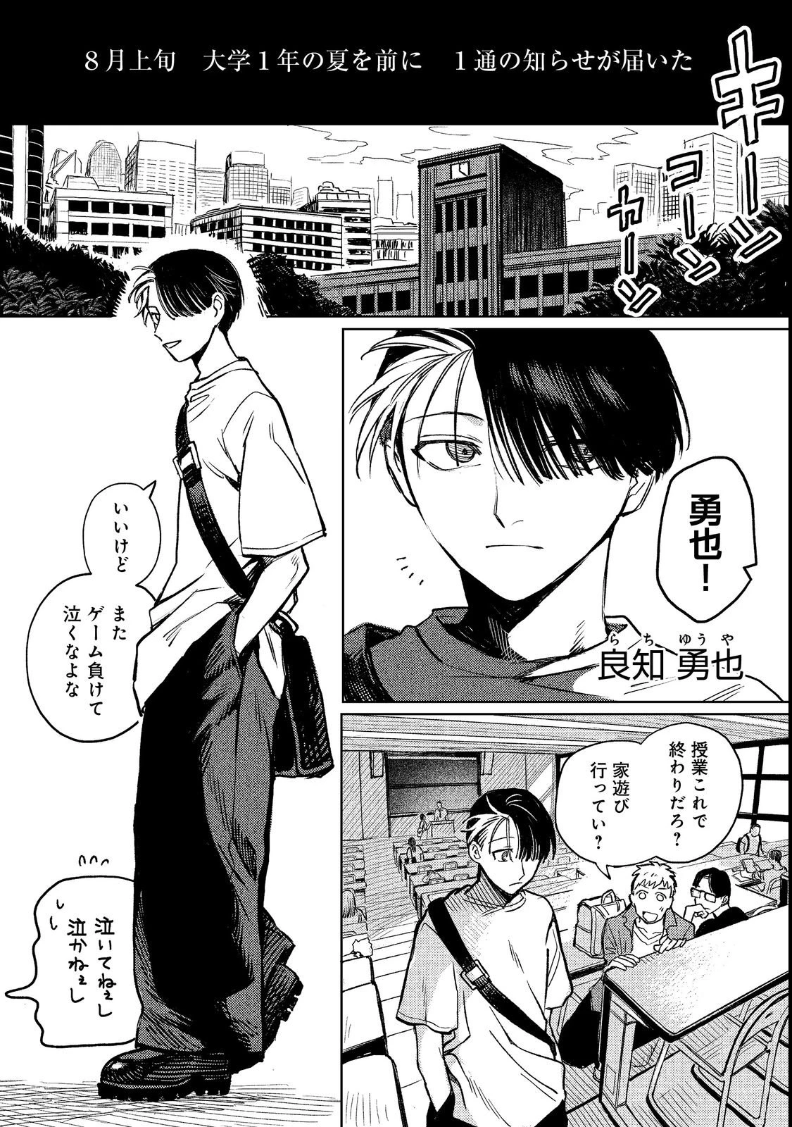 八人目はだぁれ?@COMIC 第1話 - 5