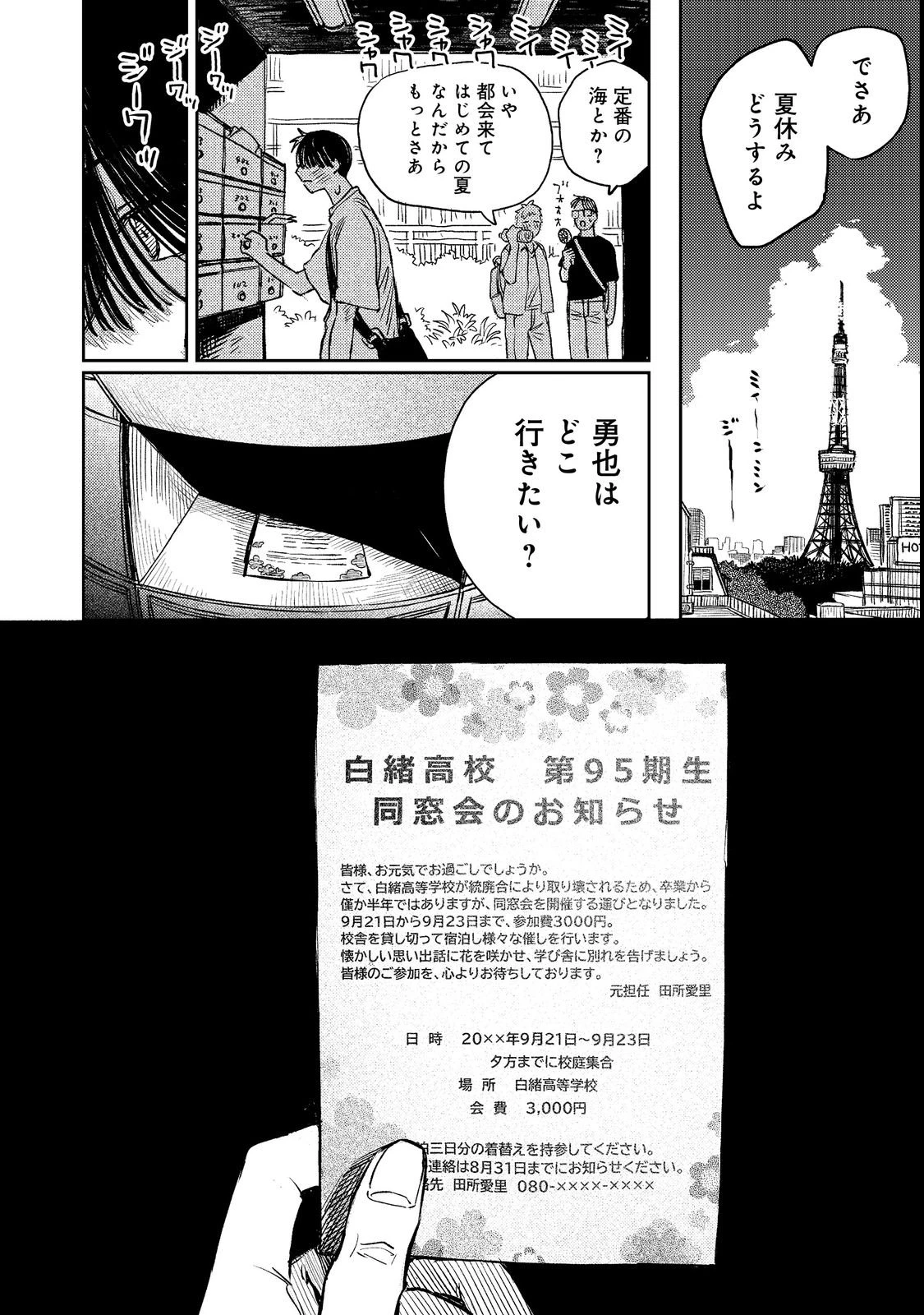八人目はだぁれ?@COMIC 第1話 - 6