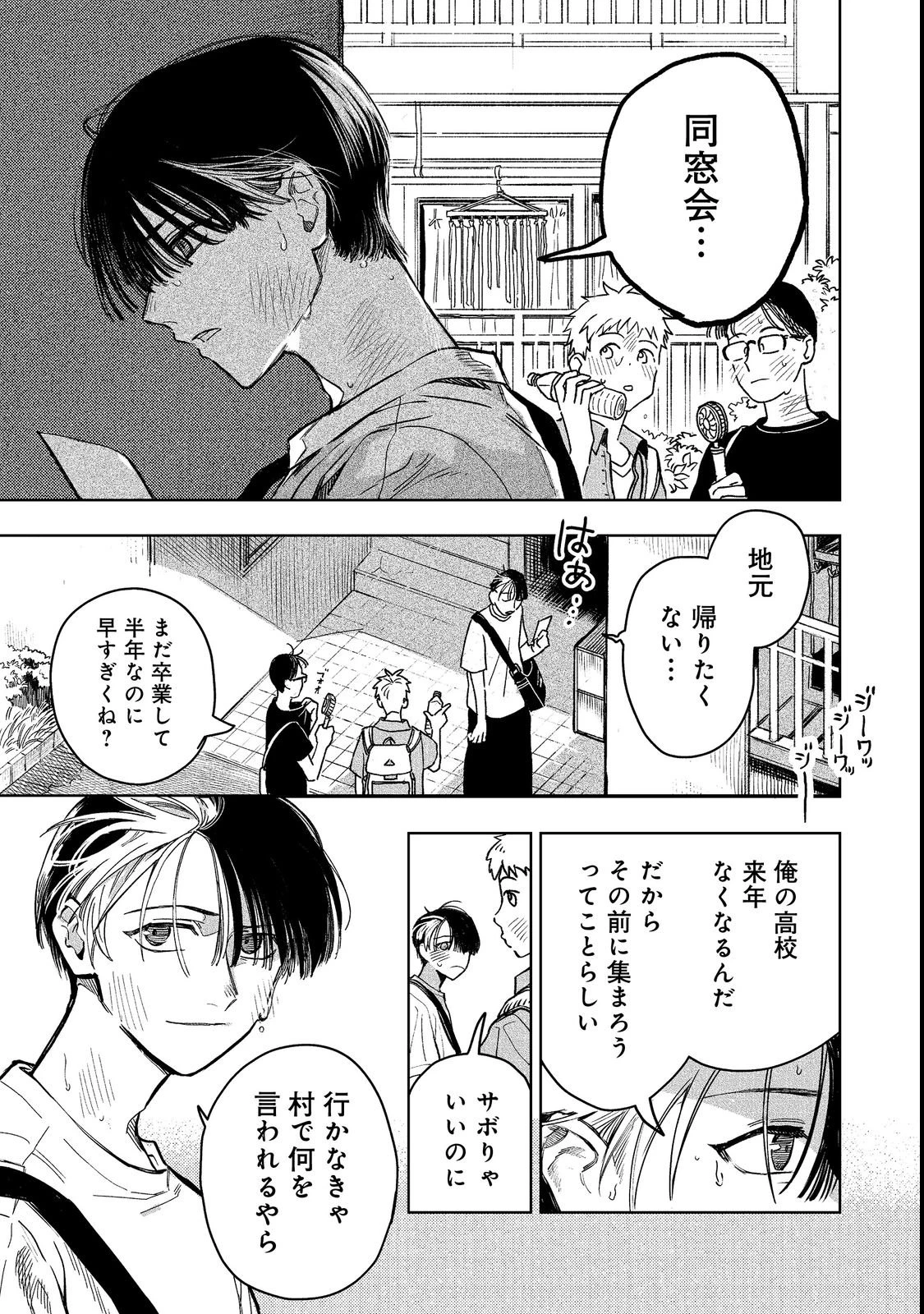 八人目はだぁれ?@COMIC 第1話 - 7