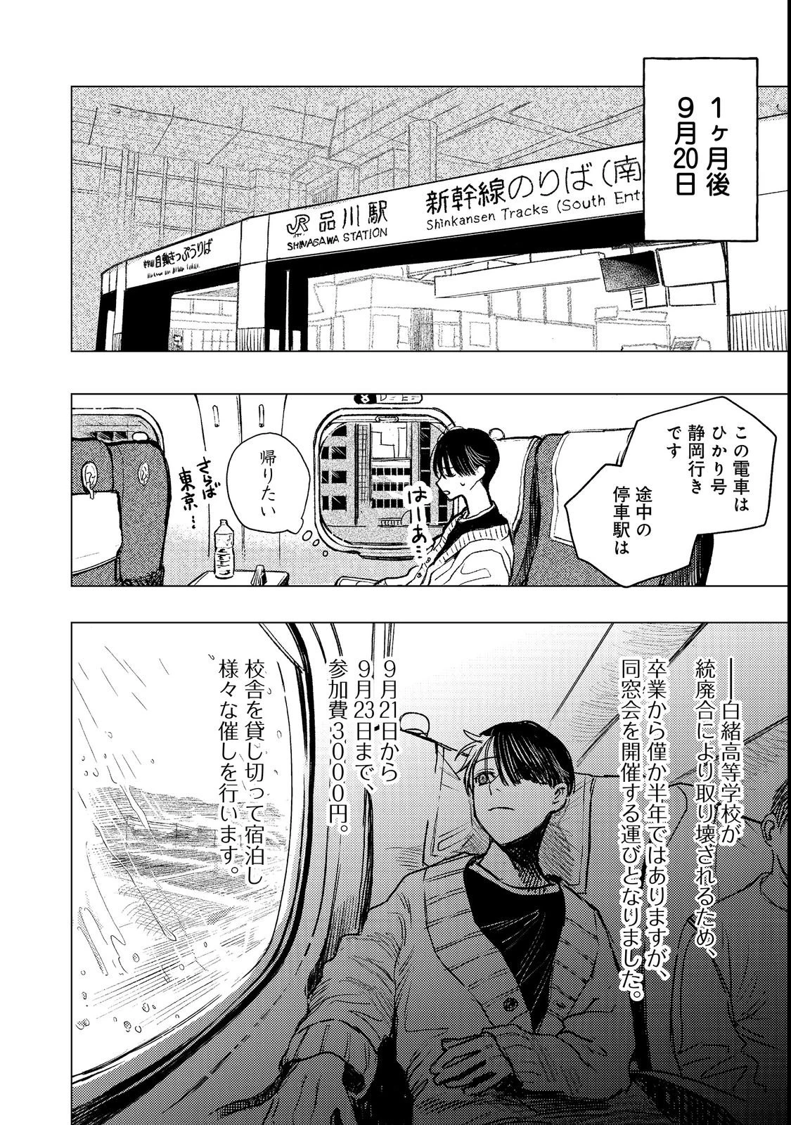 八人目はだぁれ?@COMIC 第1話 - 8