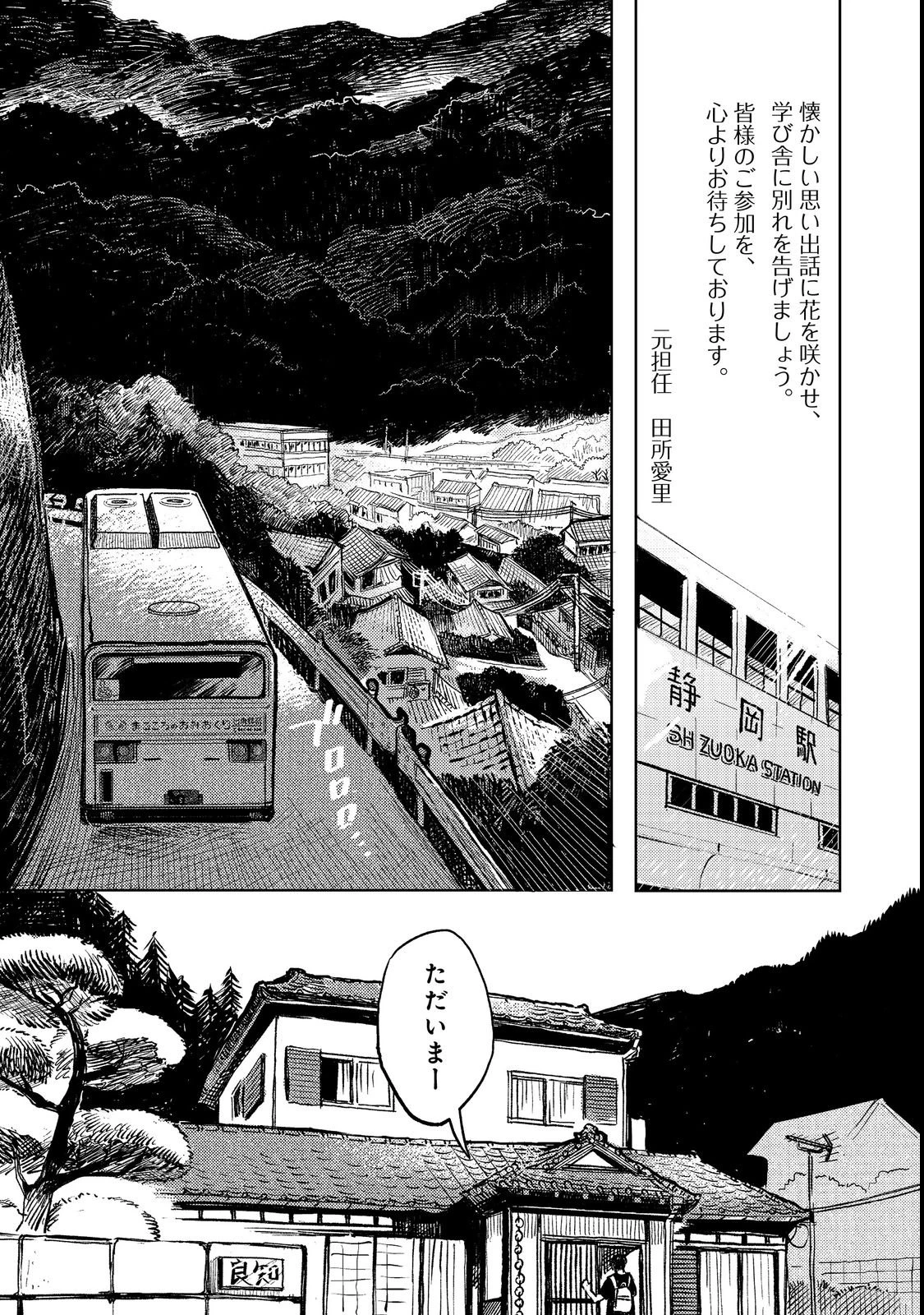 八人目はだぁれ?@COMIC 第1話 - 9