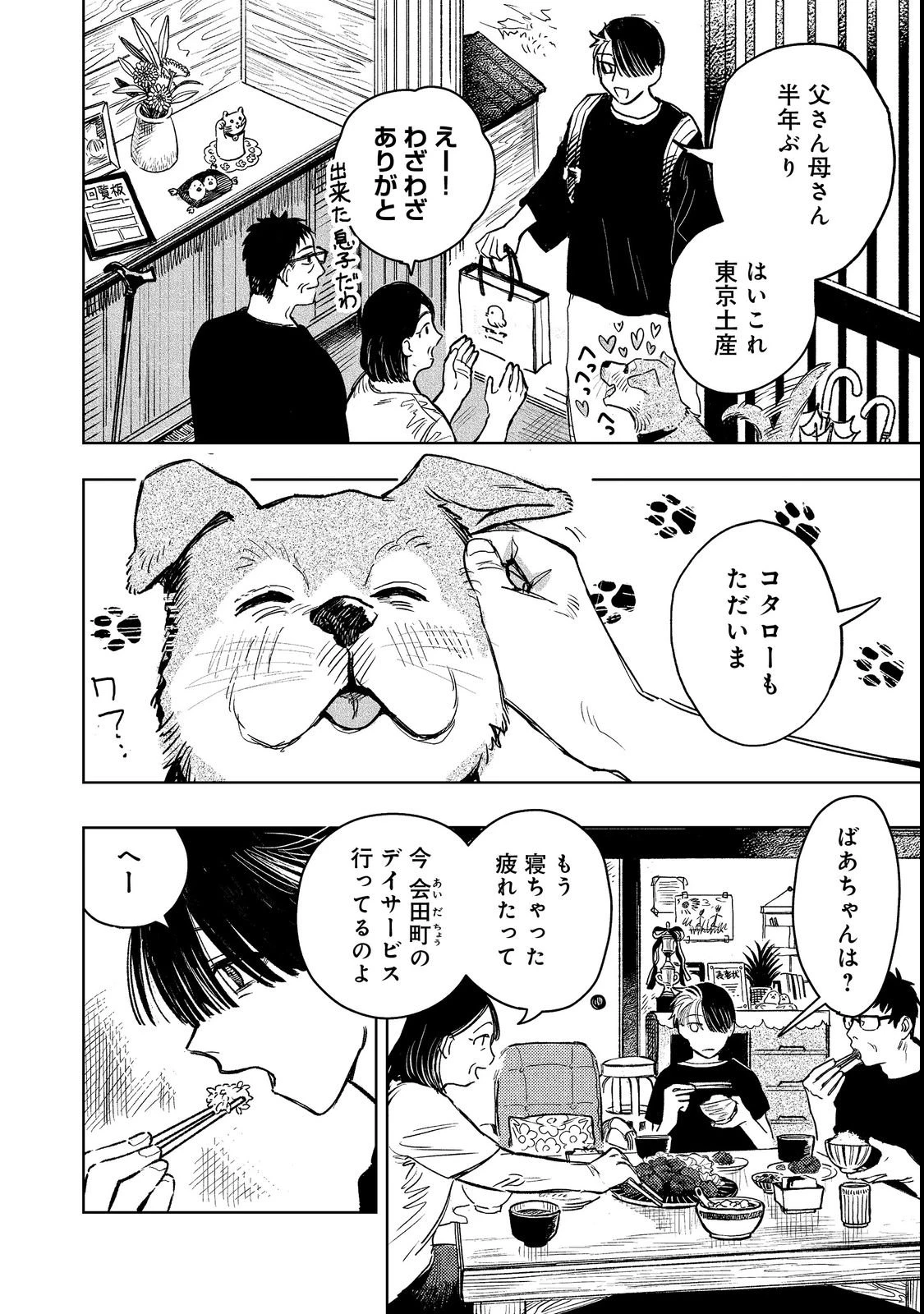 八人目はだぁれ?@COMIC 第1話 - 10
