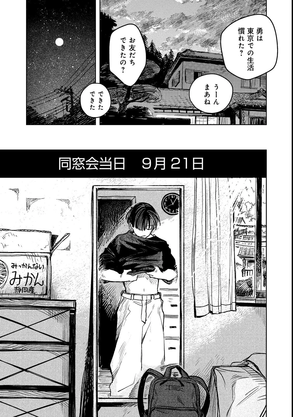 八人目はだぁれ?@COMIC 第1話 - 11