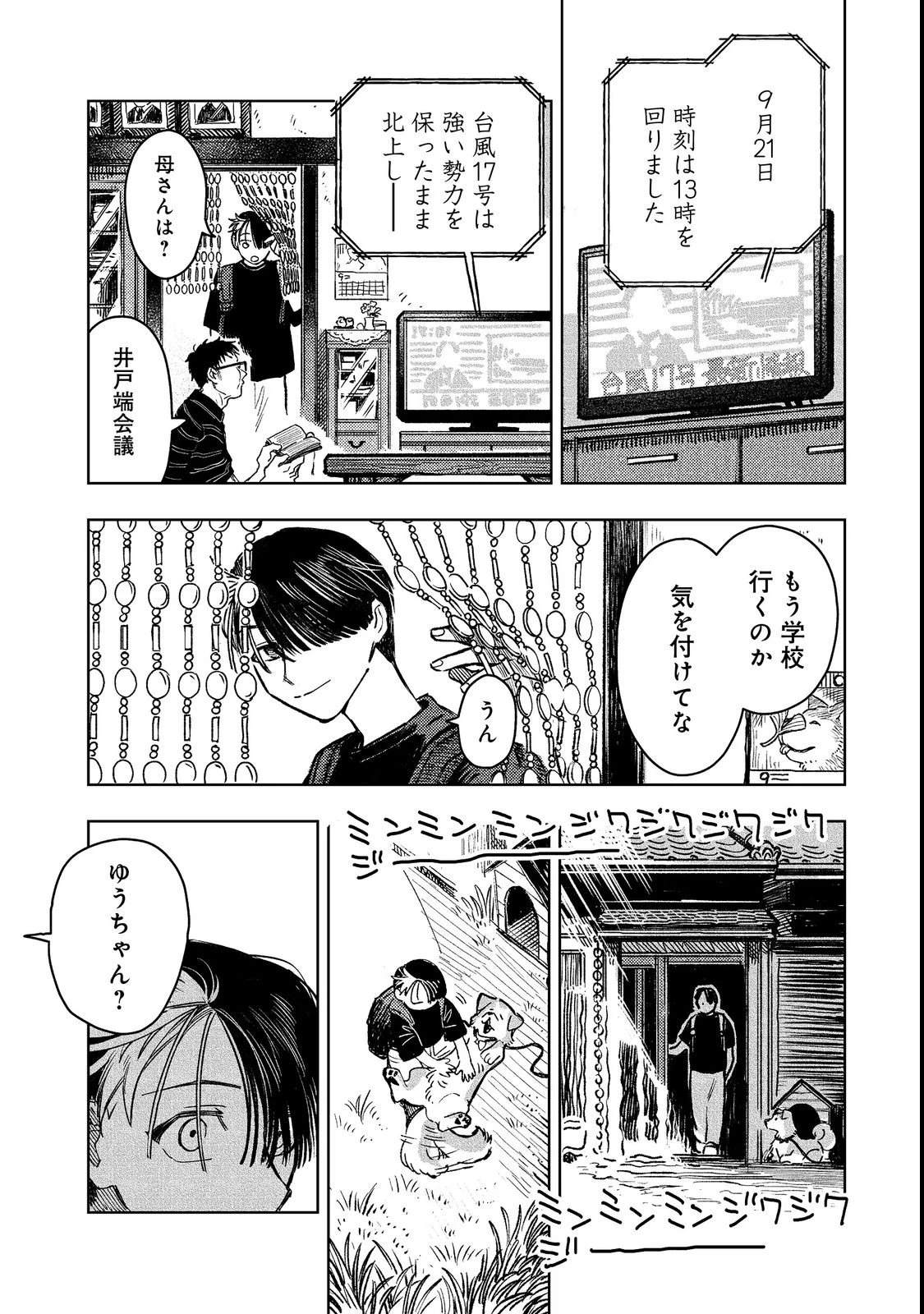 八人目はだぁれ?@COMIC 第1話 - 12