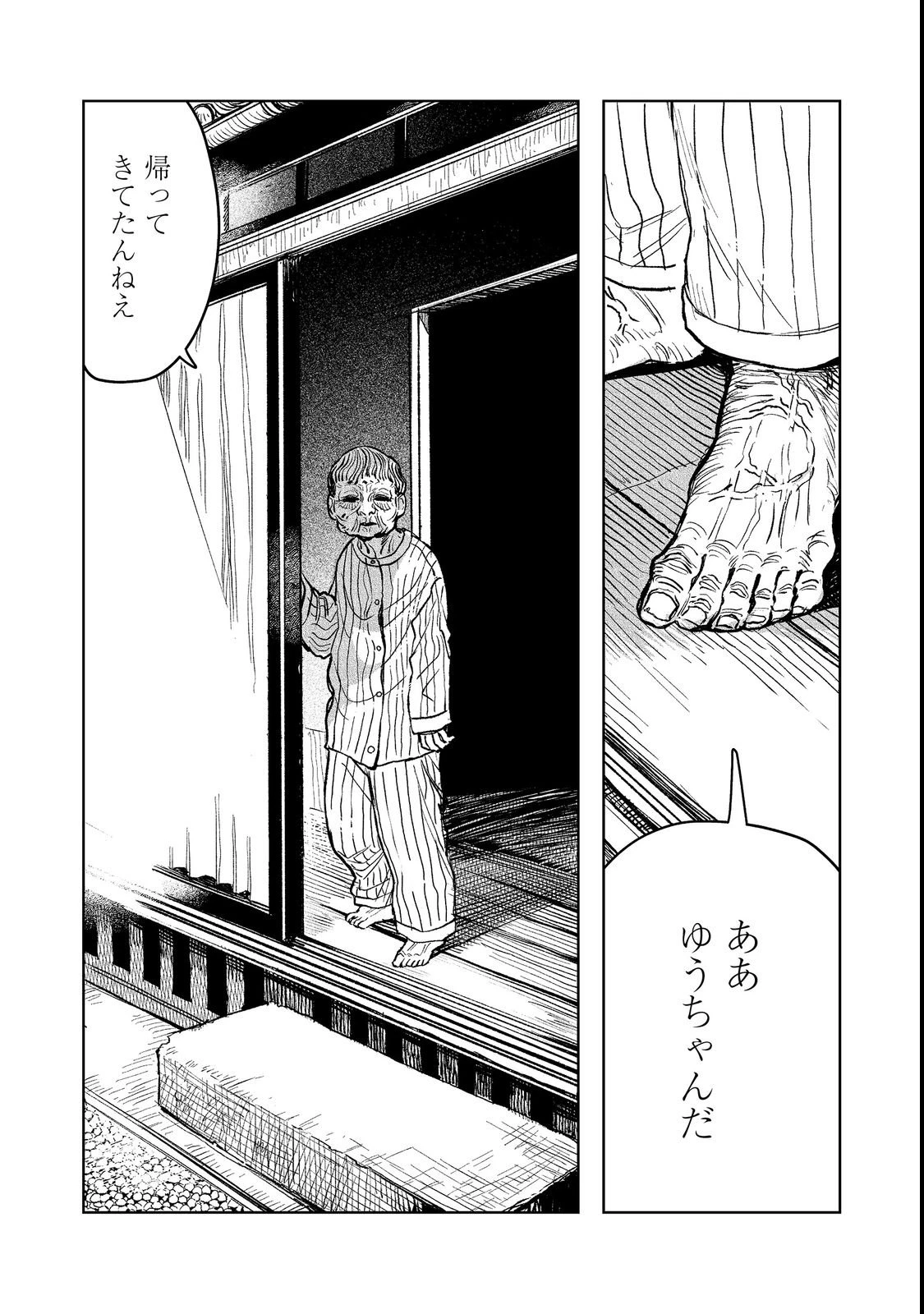 八人目はだぁれ?@COMIC 第1話 - 13